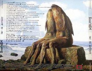 Бони НеМ. / Нас не догонят (CD)
