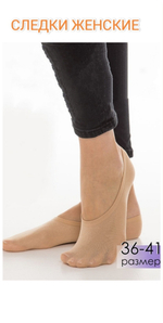 Следки микрофибра СМ0001