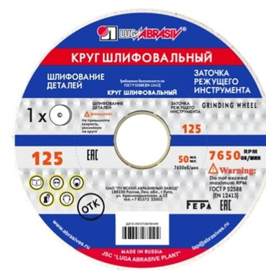 Шлифкруг ПП(1) 125х20х32 64C 40 K-L 7 V 35