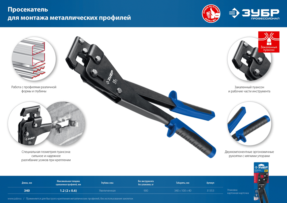 ЗУБР просекатель, Профессионал (31353)