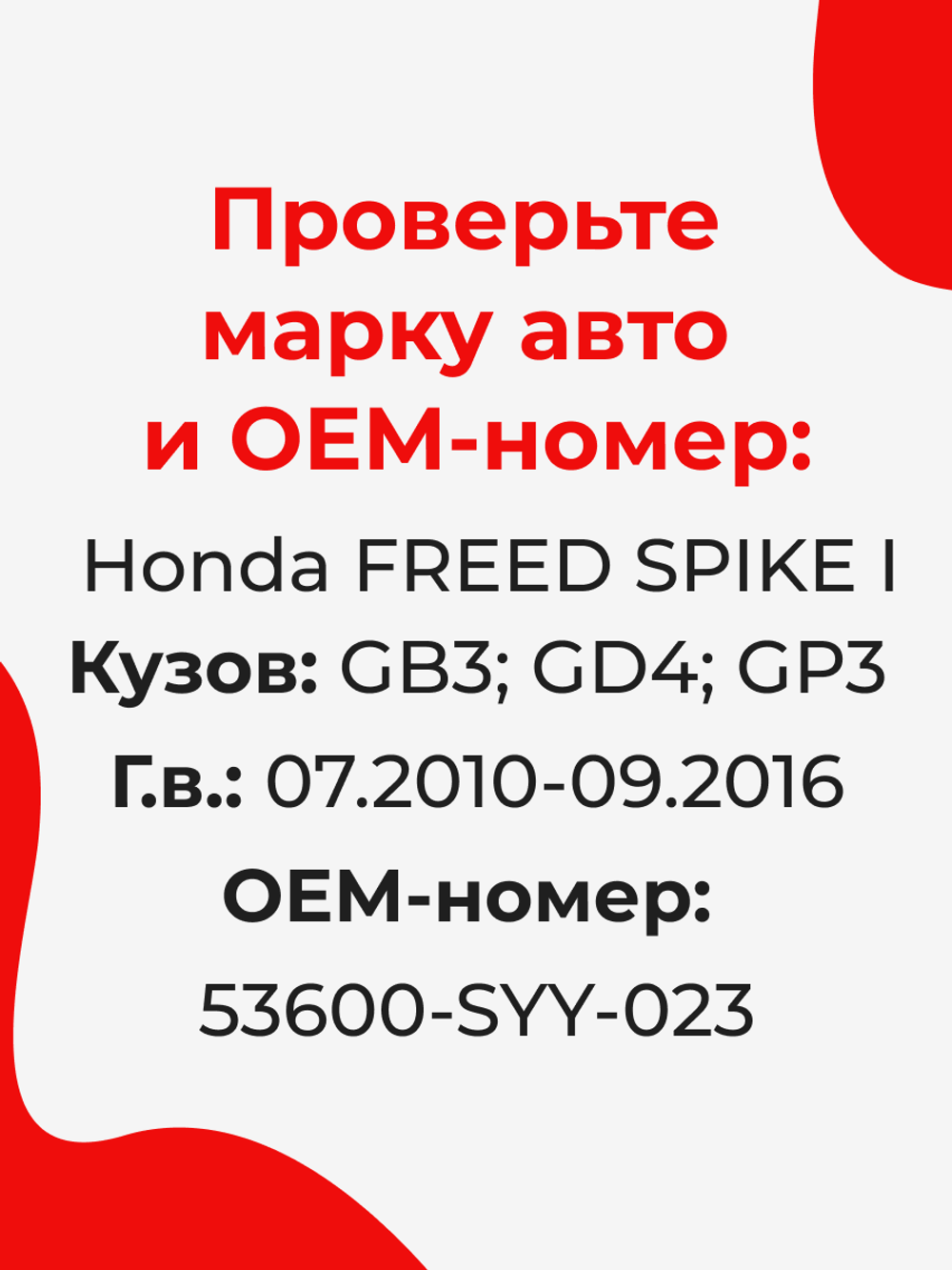 Ремкомплект рулевой рейки для ЭУР Honda FREED SPIKE (I) (07.2010-09.2016) (R-5)