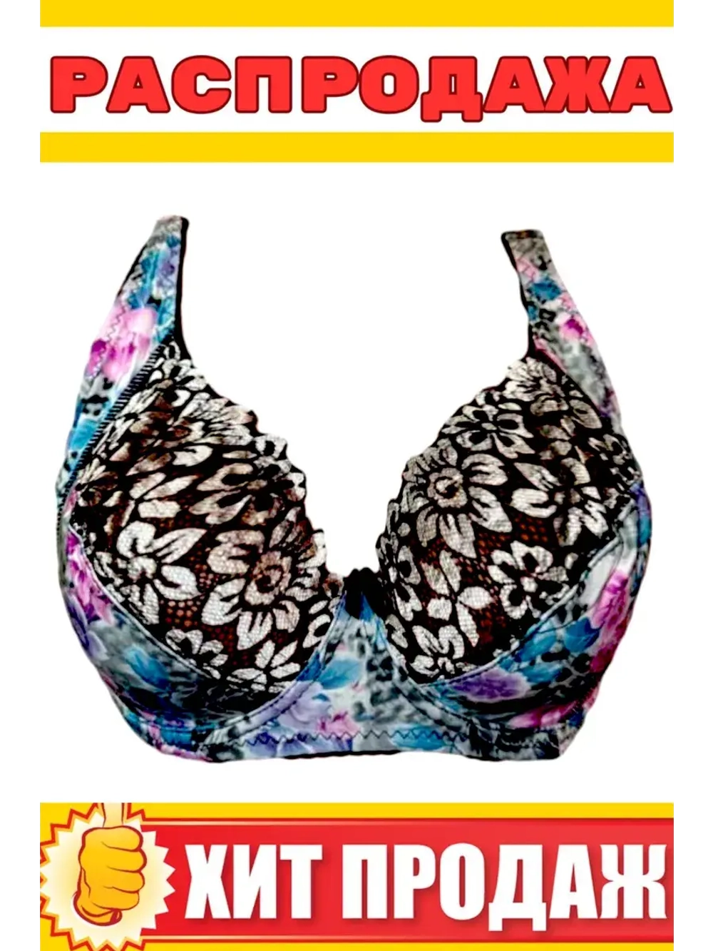 Франзуская модель Бюстгальтер большие размеры на косточке