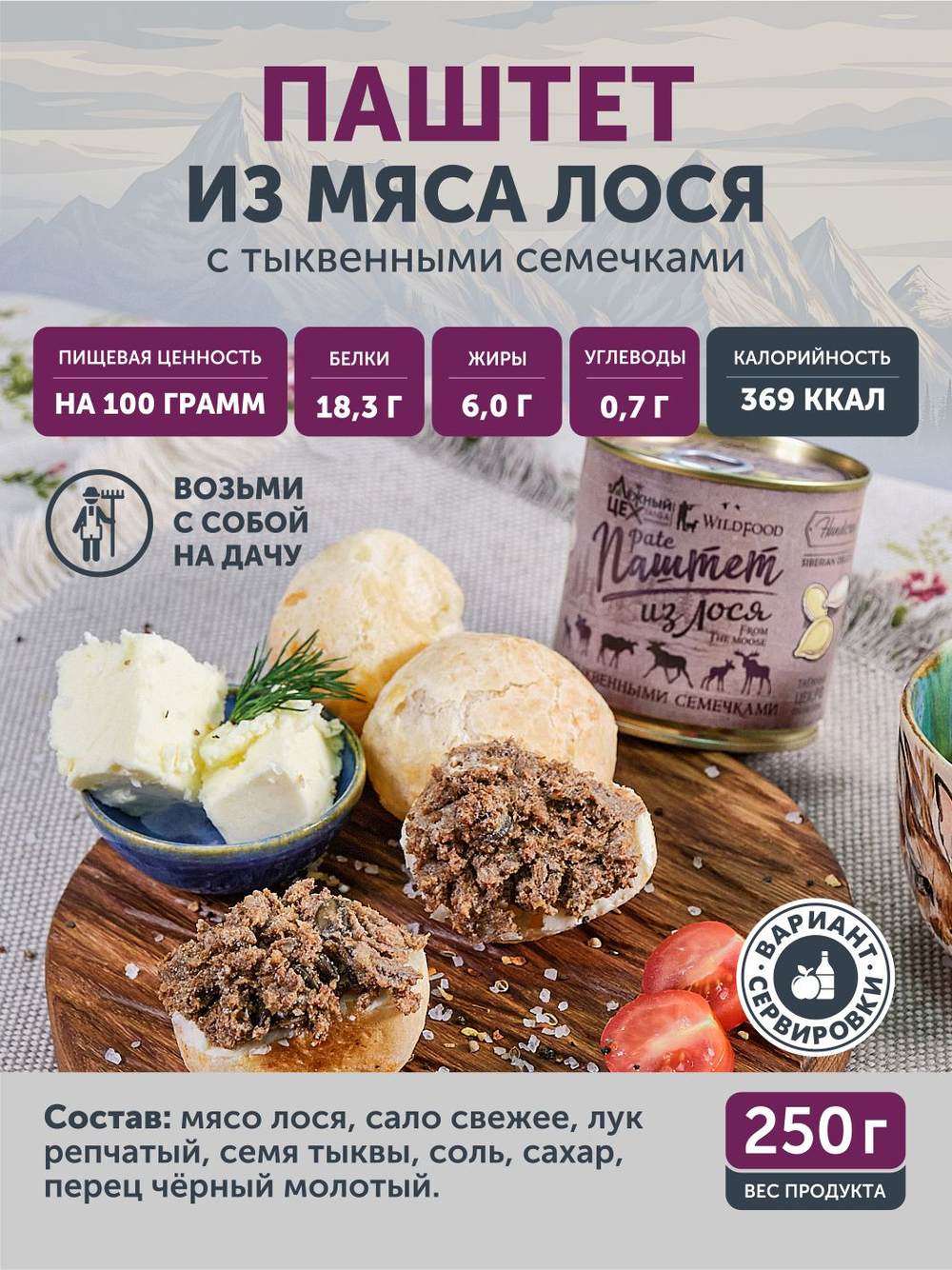 Паштет из лося с тыквенными семечками ТАЁЖНЫЙ ЦЕХ, 250 г