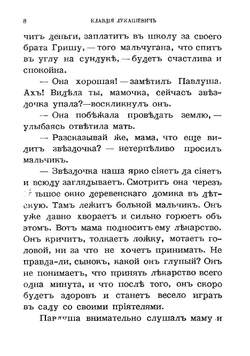 Что видит звездочка и другие рассказы для детей | Лукашевич Клавдия Владимировна