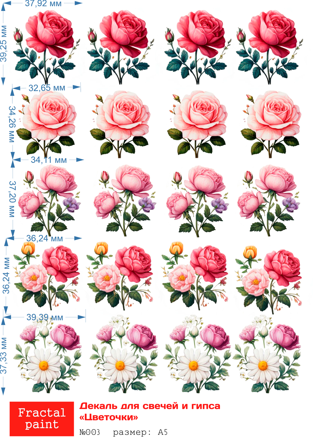Трансфер переводной - декаль для свечей и гипса цветочки 003 А5