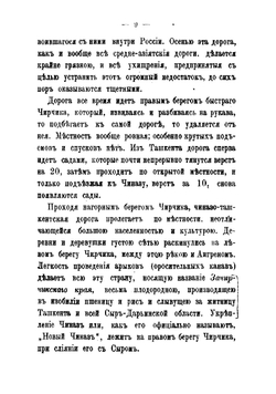 Путешествие в Бухару Русской миссии в 1870 году. С маршрутом от Ташкента до Бухары | Костенко Лев Феофилович