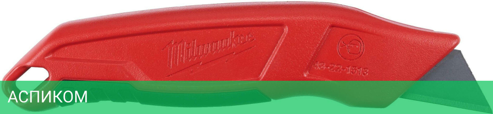 Нож строительный Milwaukee HD (4932471361)