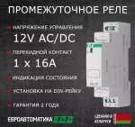 Реле промежуточное (электромагнитное) PK-1P 12 16А 12В AC/DC