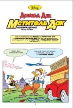 Комикс Мститель Дак. Возвращение.