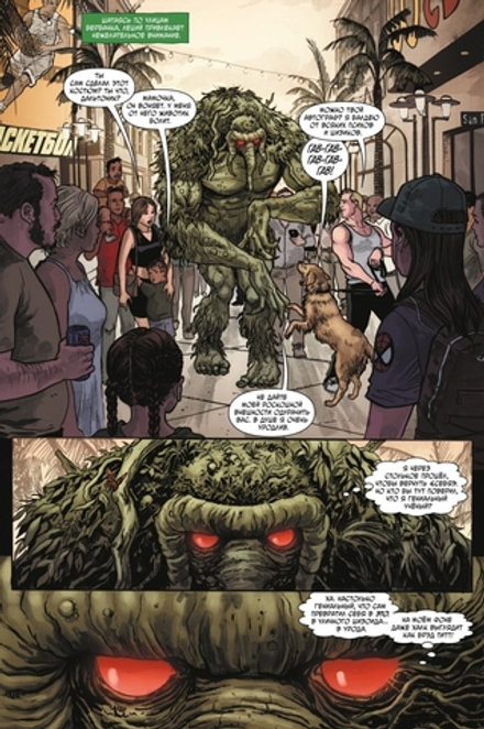 Комикс Леший. Ужастики MARVEL