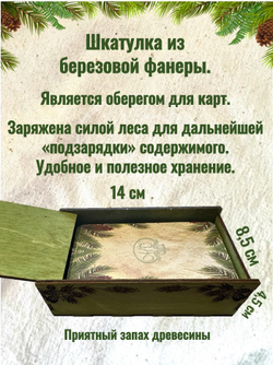 Карты метафорические "Дивный сказ леса" в зеленой шкатулке