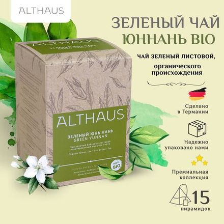 Чай зеленый Althaus Green YUNNAN, Зеленый ЮННАНЬ в пирамидках 15х2г.