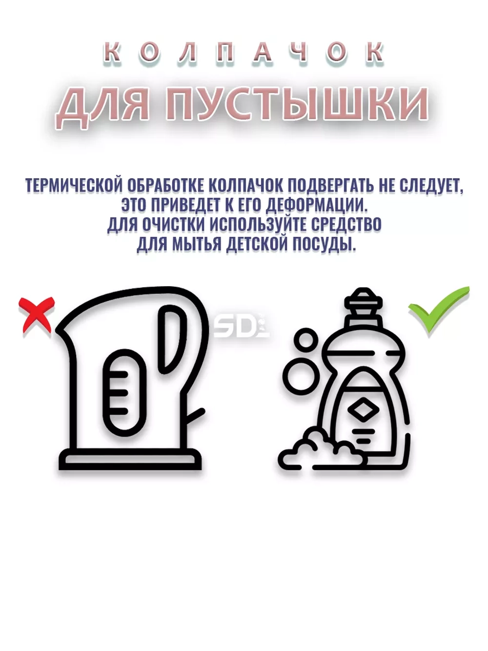 Колпачок для соски пустышки PAOMMA