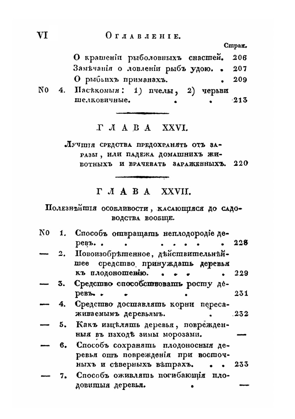 Истинный способ быть здоровым, долговечным и богатым. Часть 2 | П. П. Сумароков