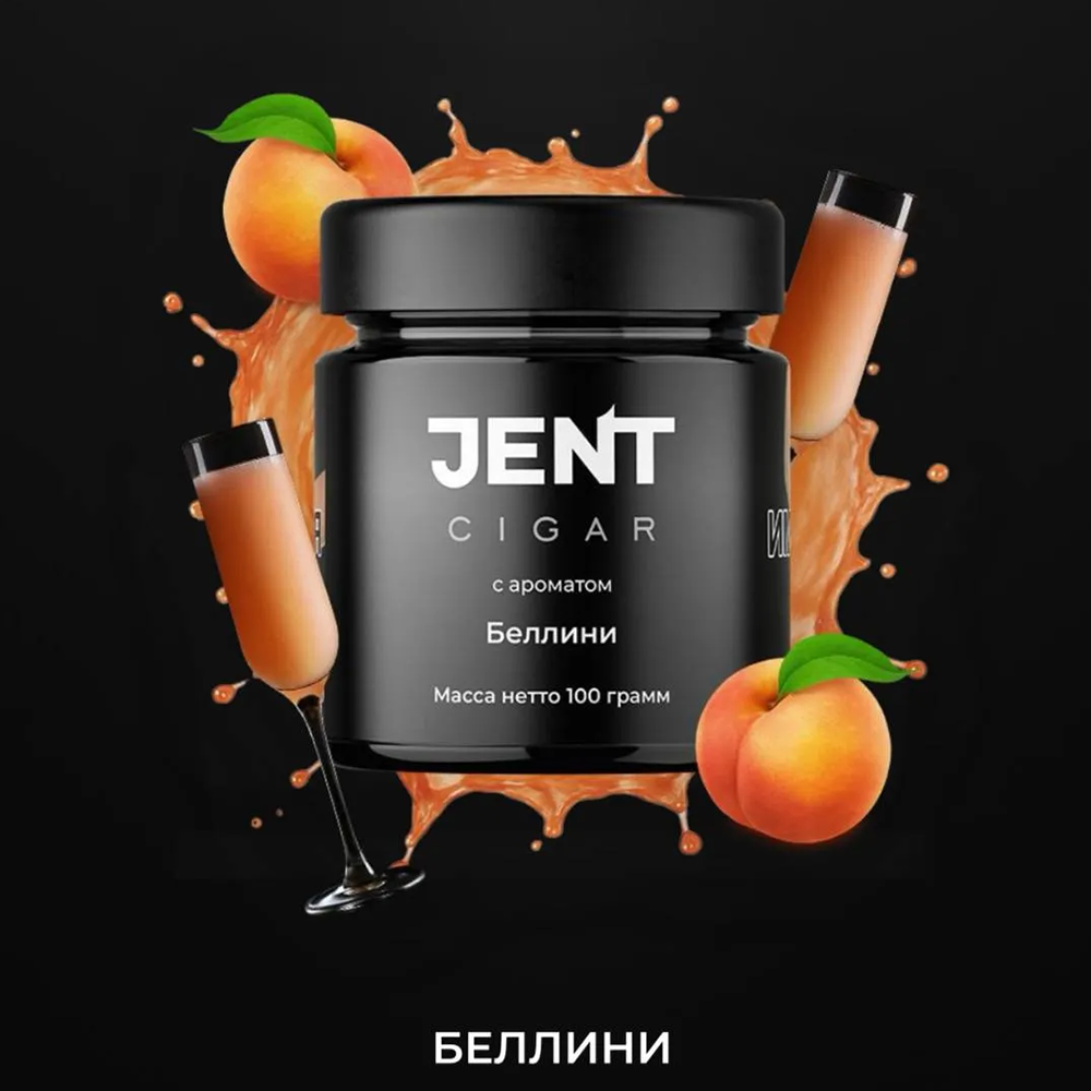 Jent Cigar - Беллини 20 гр.