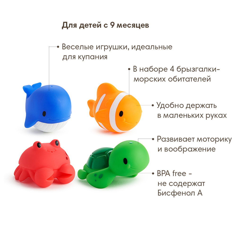 Игрушки для ванны Морские животные 4 шт от 9 мес	11103