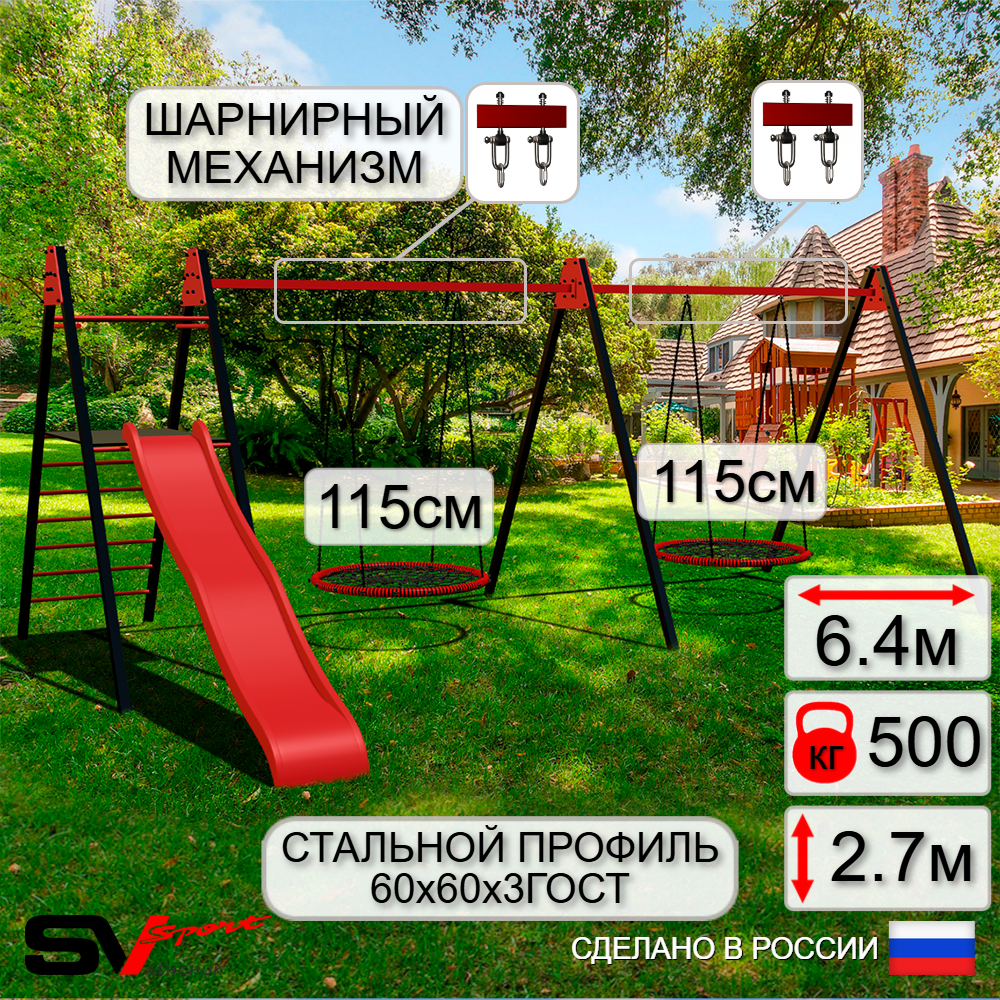 Уличные качели Sv Sport Maxi х 2 с горкой УК351.5В2 (6.4м/Гнездо 115см 2шт/Подвесы на втулке 2к)