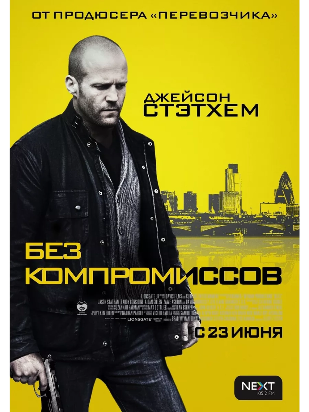Без компромиссов (2011) (DVD-R)
