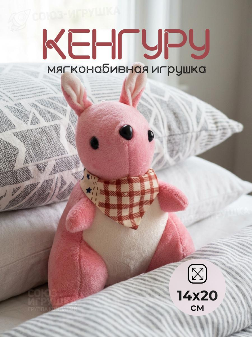 Мягкая игрушка Кенгуру 20см, KK242