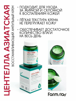 Крем для лица и тела "Центелла" с экстрактом центеллы, прополисом, касторовым маслом, 250мл
