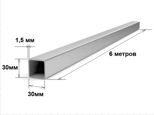 Труба профильная квадратная 30х30х1,5 6 метров