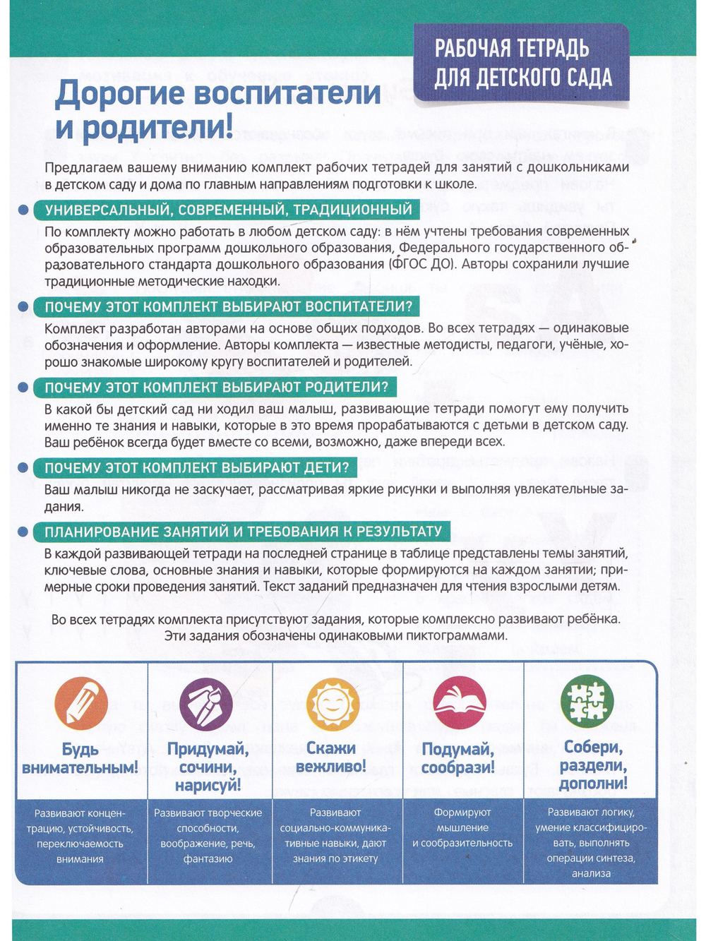 Раб. тетрадь для детского сада. Чтение. Старшая группа