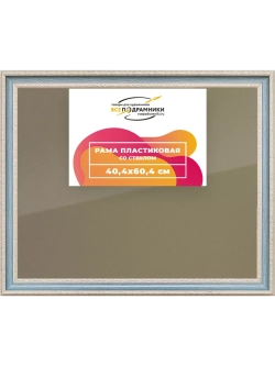 Рамка 40x60 для постера и фотографий