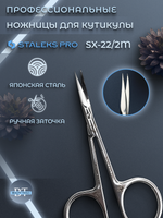 Профессиональные маникюрные ножницы для кутикулы Exclusive 22 type 2 (magnolia)