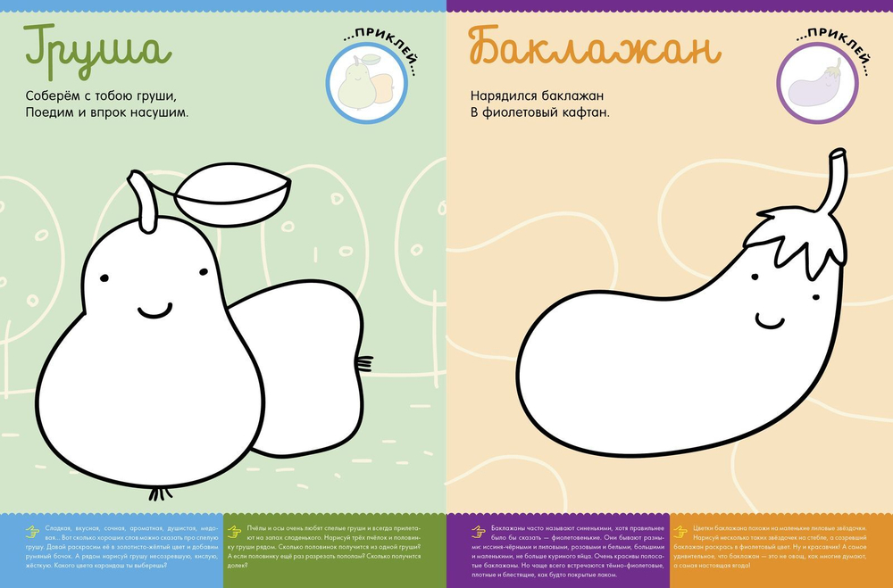 Самая первая раскраска. Овощи, фрукты и ягоды