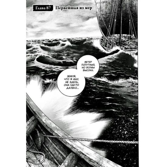 Манга Сага о Винланде. Том 7