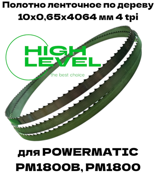 Полотно ленточное по дереву 10х0,65х4064 мм 4tpi для Powermatic PM1800, PM1800B