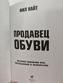Продавец обуви История компании Nike, рассказанная ее основателем