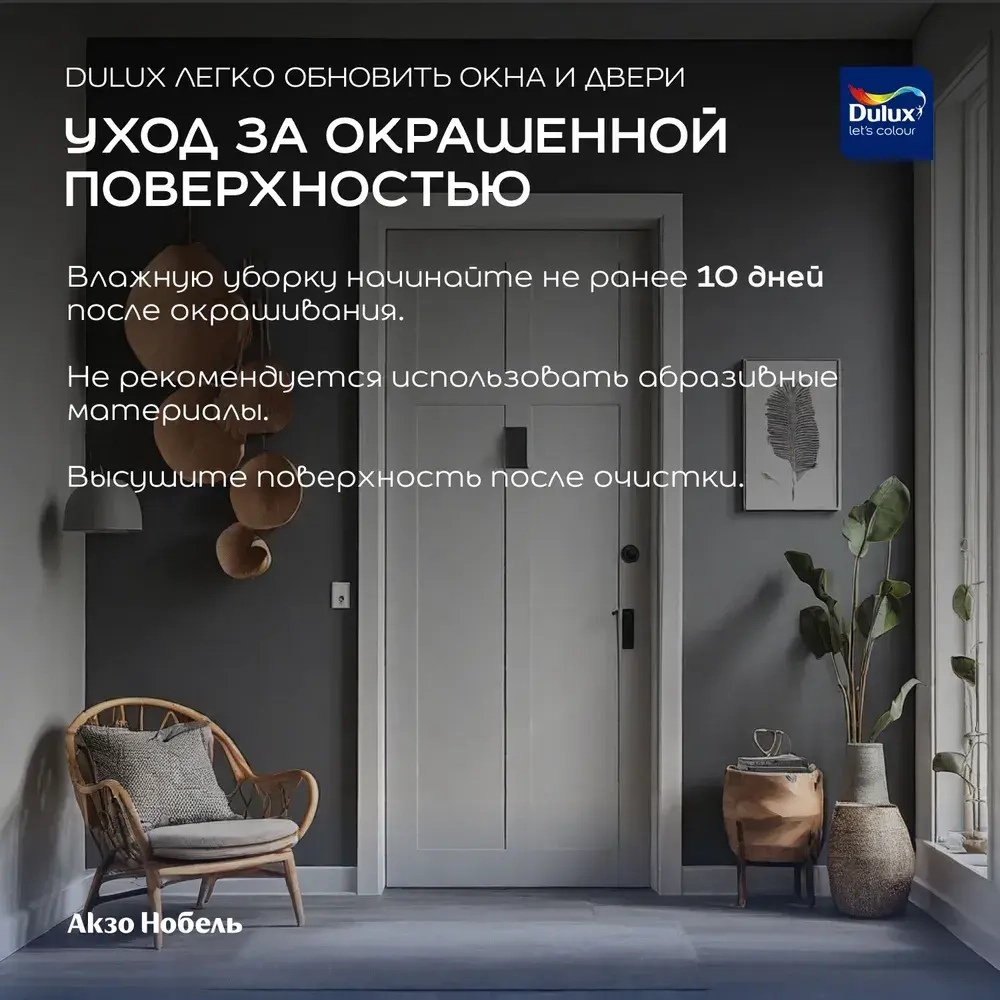 Краска для окон и дверей на водной основе Dulux Окна и двери полуматовая база BW 0,75 л.