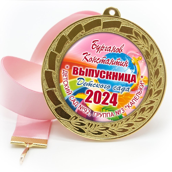 Медаль металлическая 70 мм стандарт. Арт. 52 6686