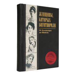 Великие русские женщины