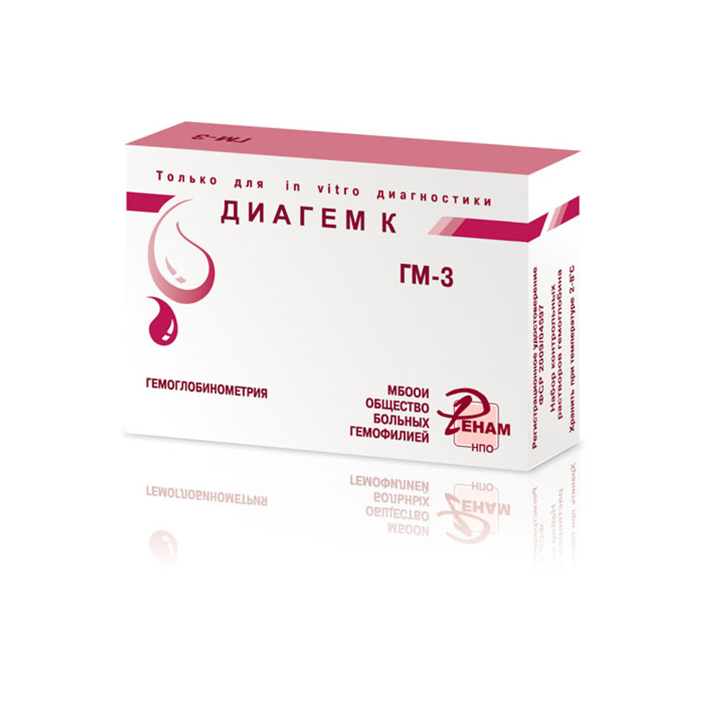 Диагем - К (№ГМ-3)- набор контр.растворов гемоглобина. 3фл.80-120-160г/л, 450опр..1набор