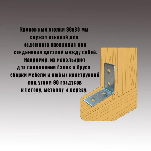Уголок 40 мм х 20 мм 10шт крепежный металический