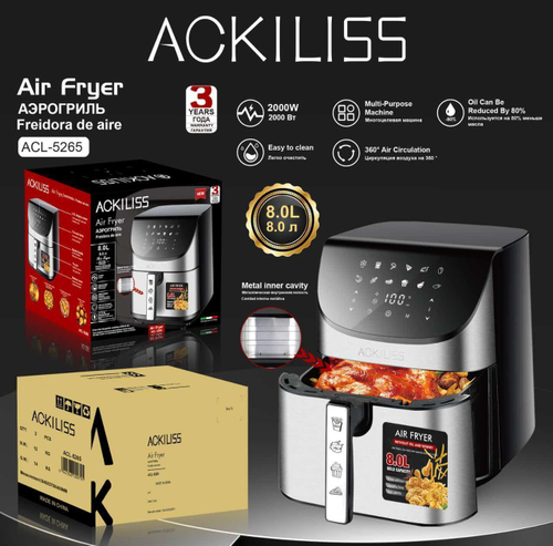 Аэрогриль (8 л.)