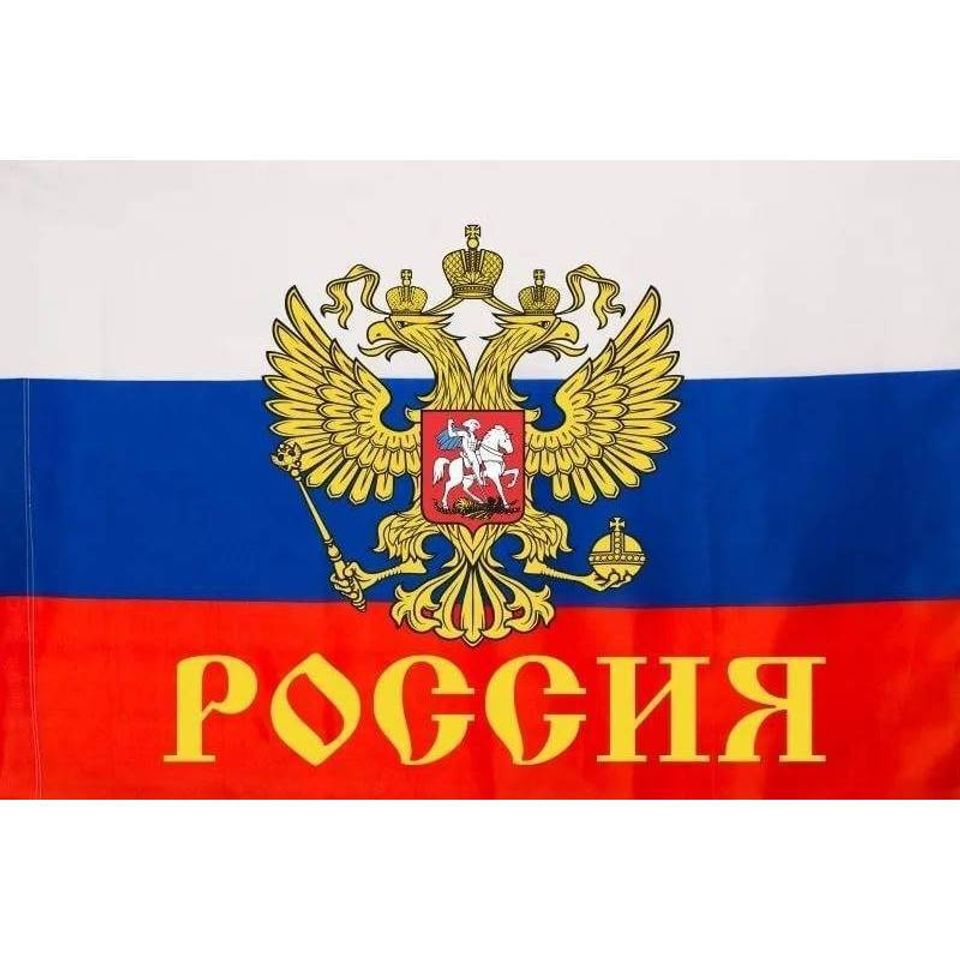 Флаг 90х145 РФ с гербом