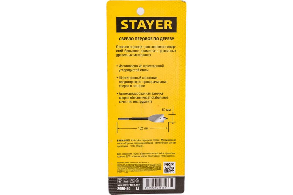 Сверло по дереву перовое STAYER Flat 50x152 мм 2950-50_z01