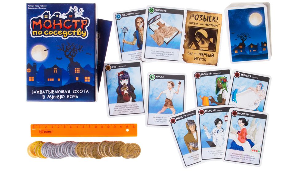 Монстр по соседству