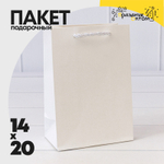 Пакет подарочный 14х20х8см "Фактура" (Белый)