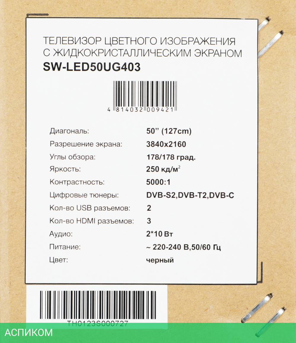Телевизор LED Starwind 50" SW-LED50UG403