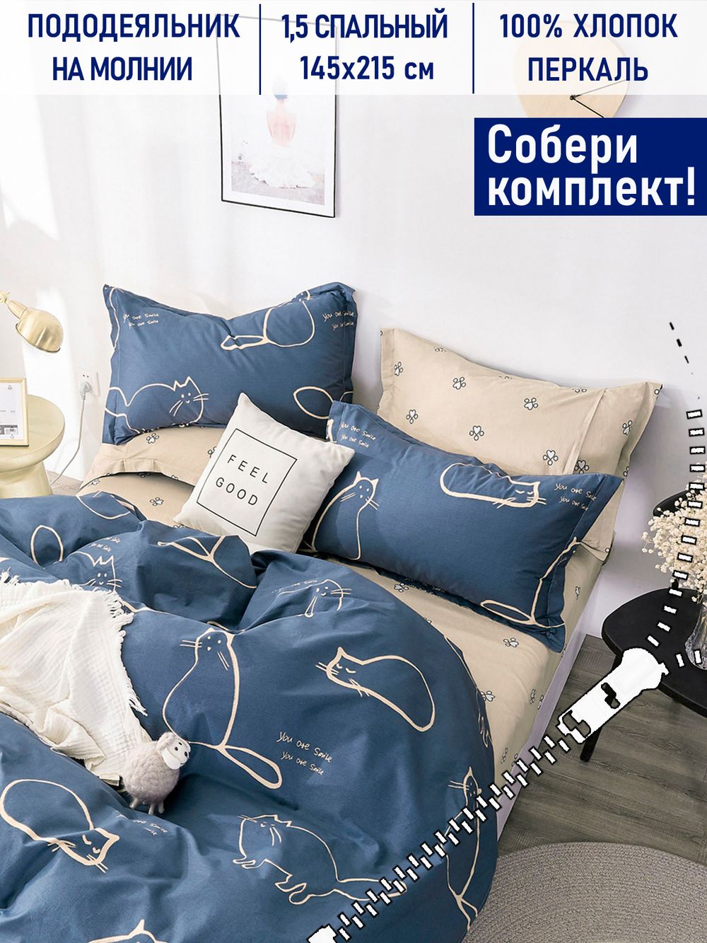 Пододеяльник Котики Котики "Котики/Котики (компаньон)" 1,5-сп 145х215 см