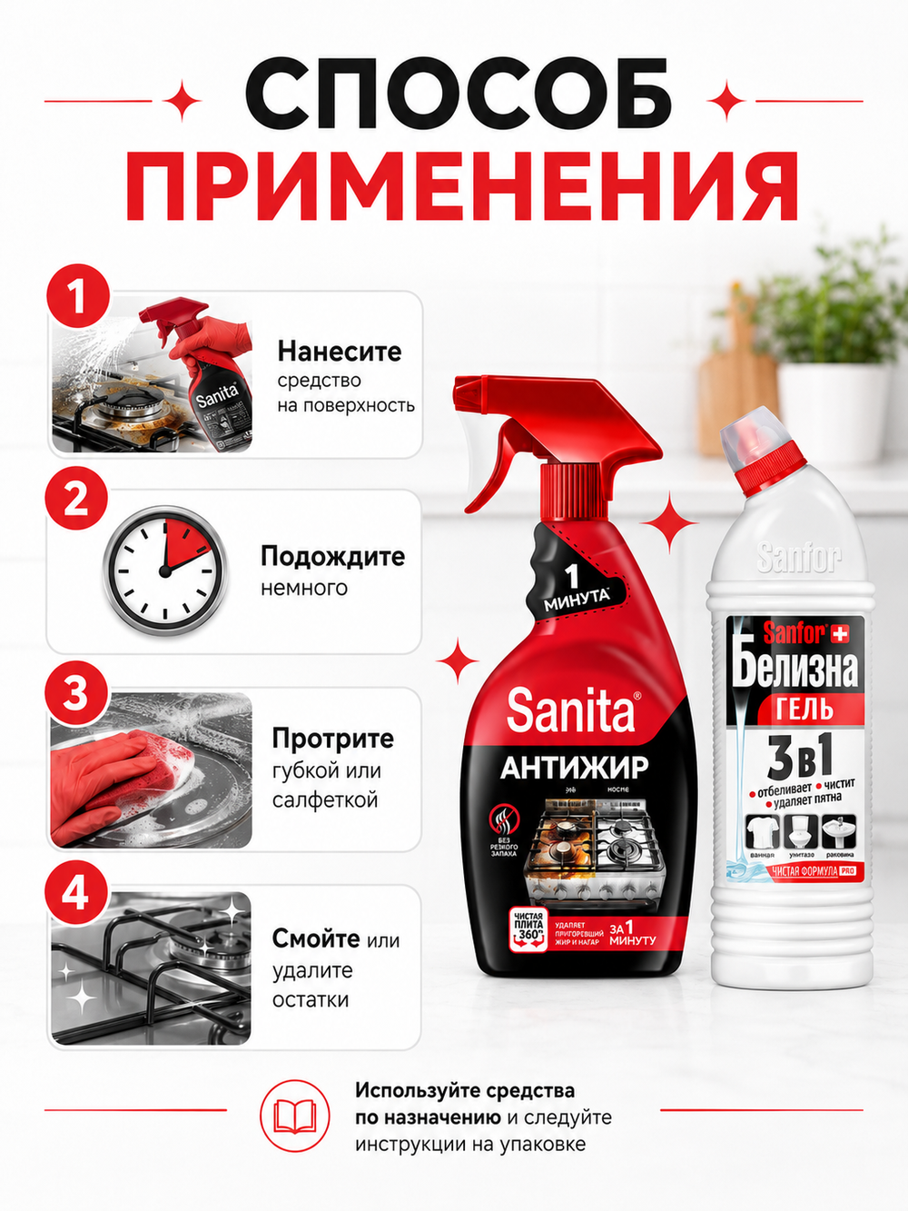 Чистящее средство для кухни Sanita и Белизна (500мл и 450мл) (набор)