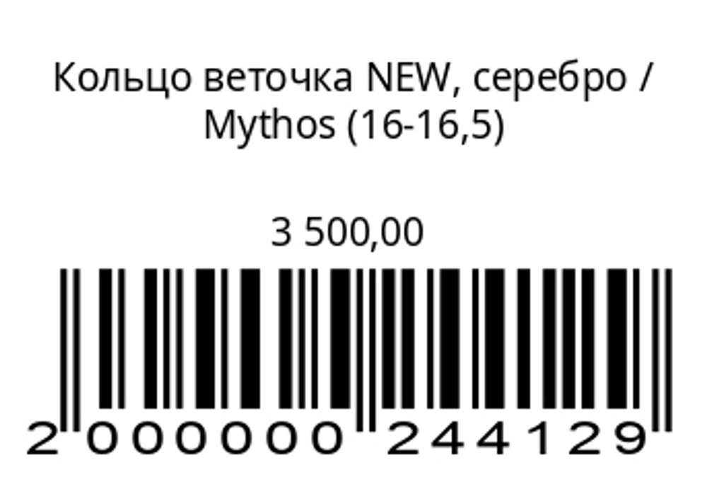 Кольцо Веточка NEW, серебро