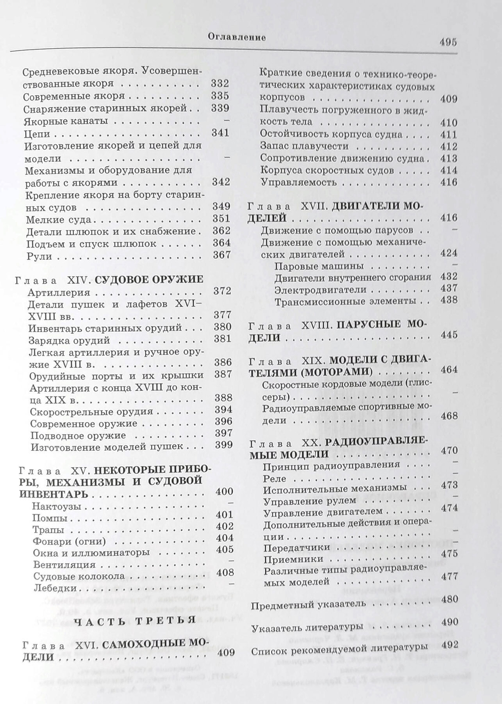 Постройка моделей судов. Энциклопедия судомоделизма