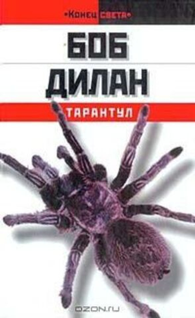 Тарантул