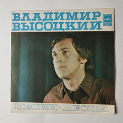 Винтажная виниловая пластинка LP Владимир Высоцкий Песни (Песня О Переселении Душ) 7 дюймов (СССР 1980)