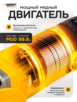 Болгарка сетевая (УШМ) MANCRAFT 1500Вт, болгарка 125 с регулировкой оборотов электрическая, 12000 об/мин